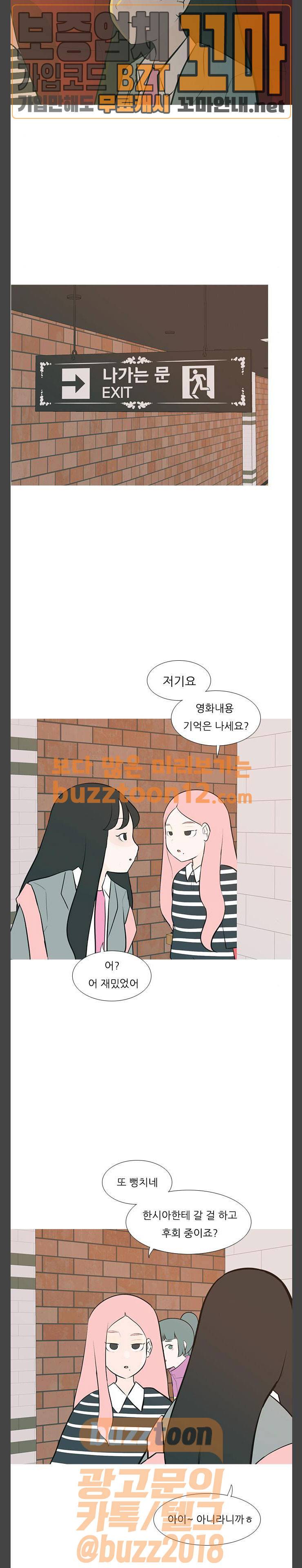 연놈 192화 - 어떻게 표현하나요 (찐) 19