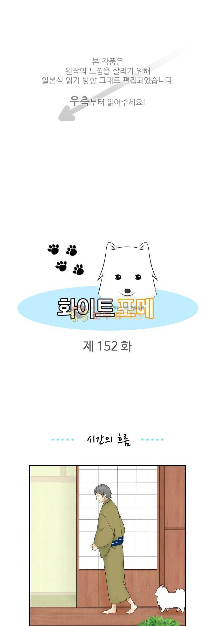 화이트 포메 152화 - 짧은 이야기 (8) 1