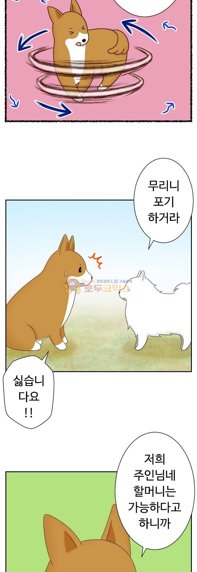 화이트 포메 152화 - 짧은 이야기 (8) 4