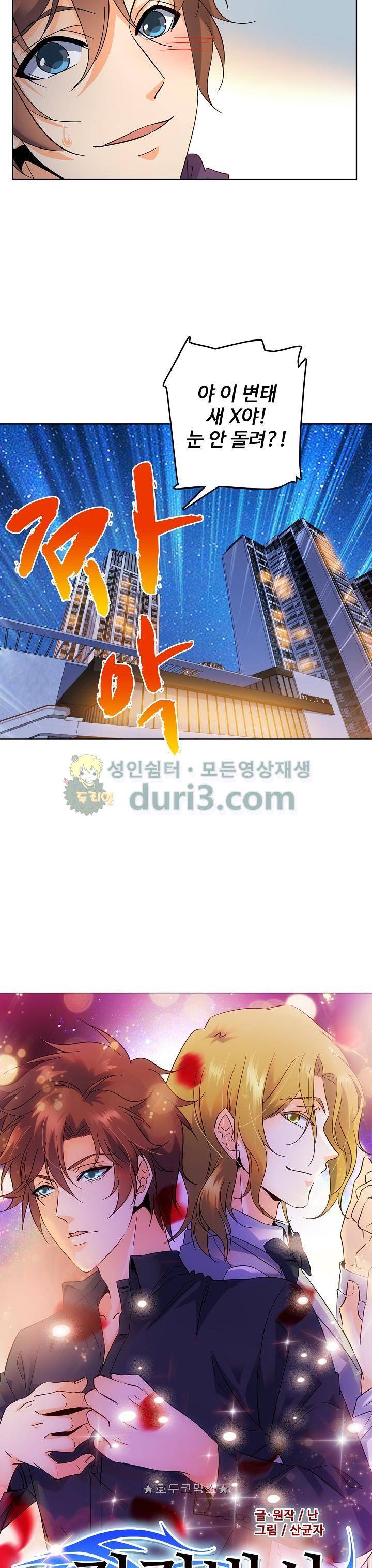 전직법사 114화 2