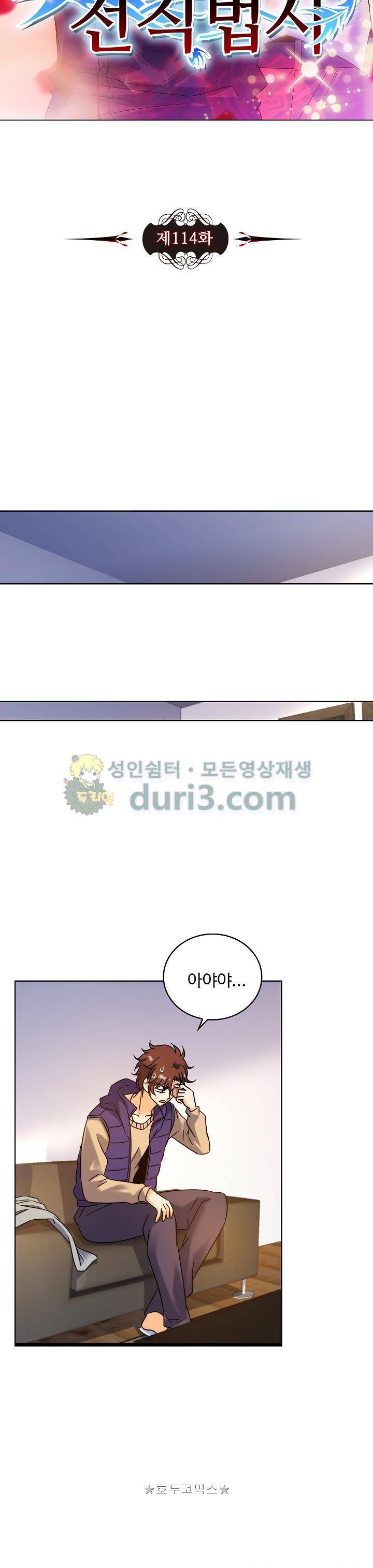 전직법사 114화 3