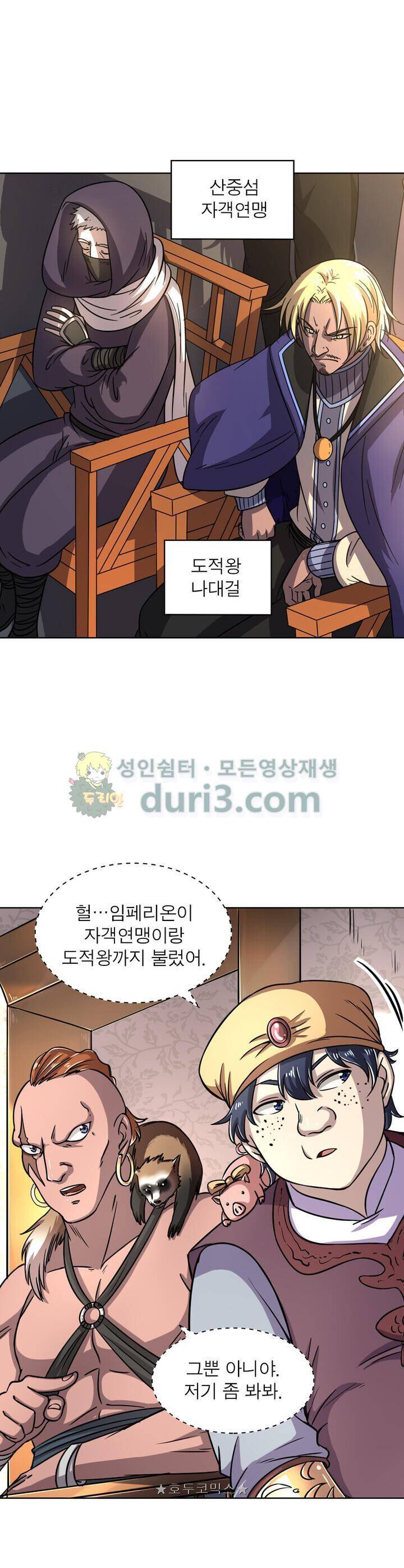 정령사: 나타르 전기 325화 2