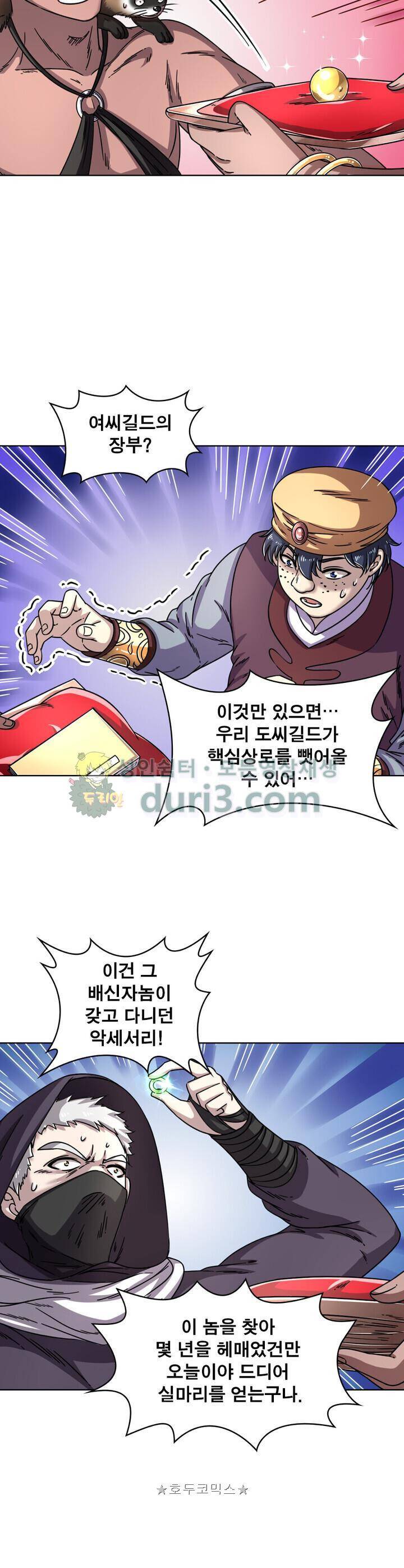 정령사: 나타르 전기 325화 10