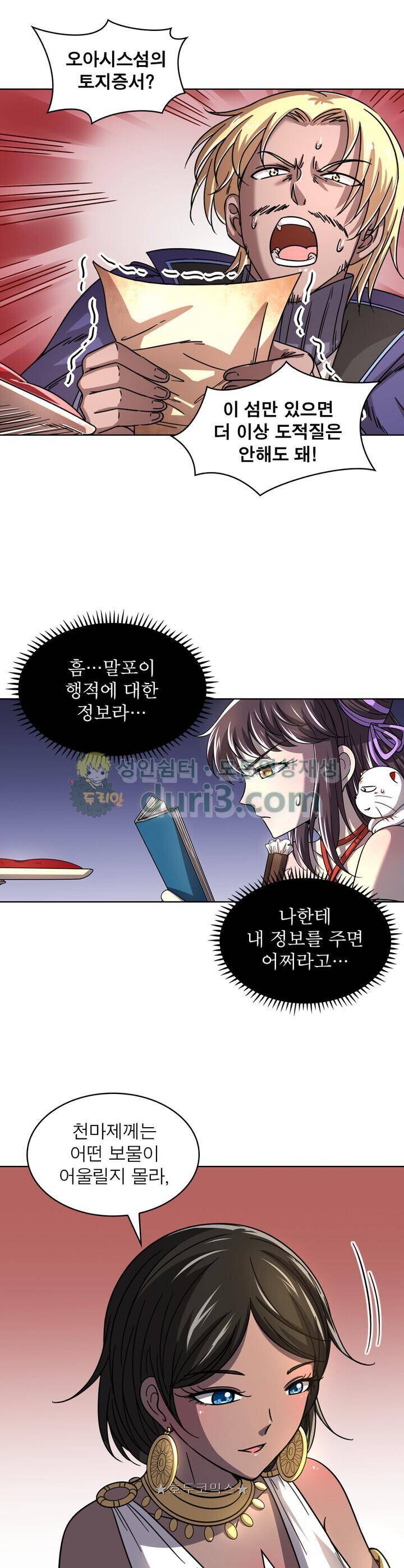 정령사: 나타르 전기 325화 11