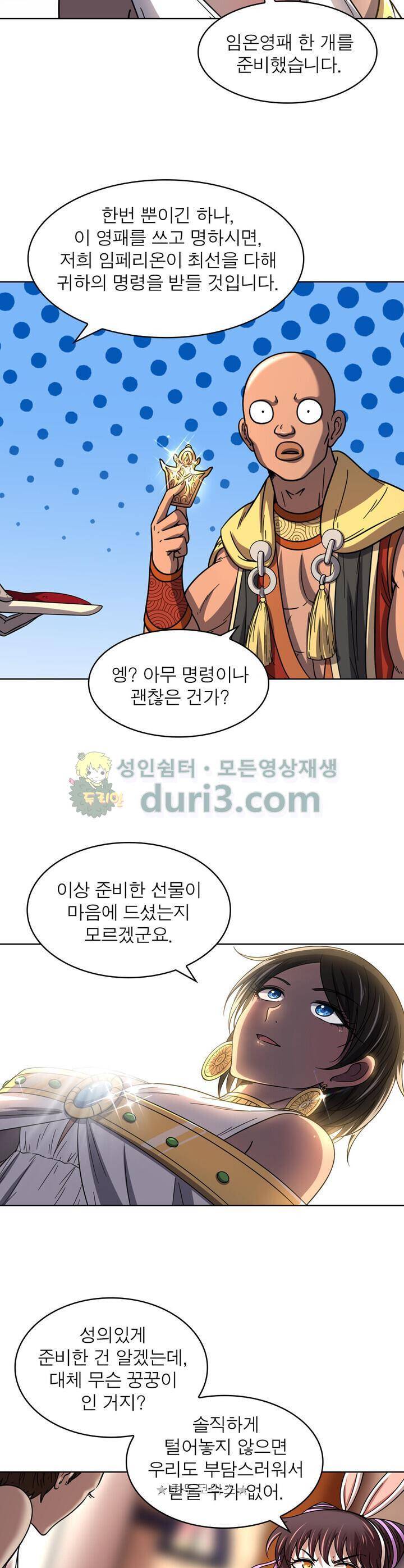 정령사: 나타르 전기 325화 12