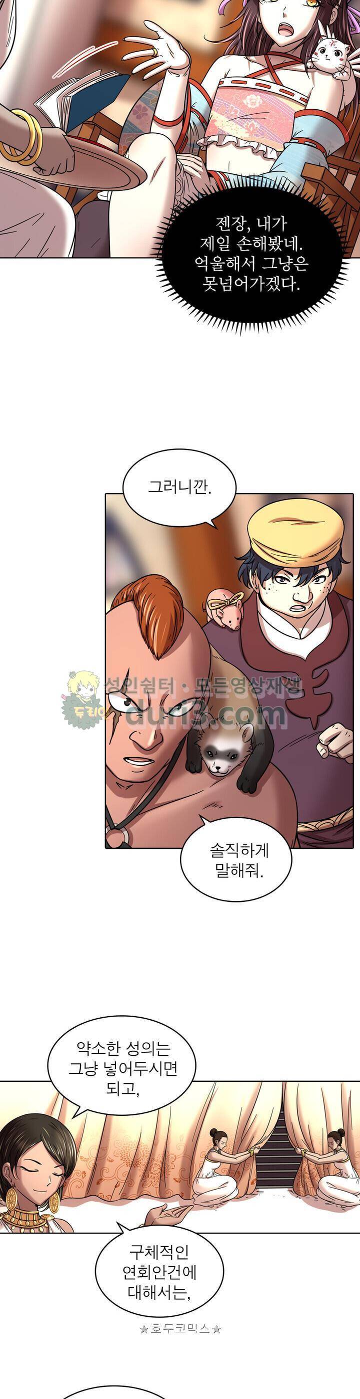 정령사: 나타르 전기 325화 13