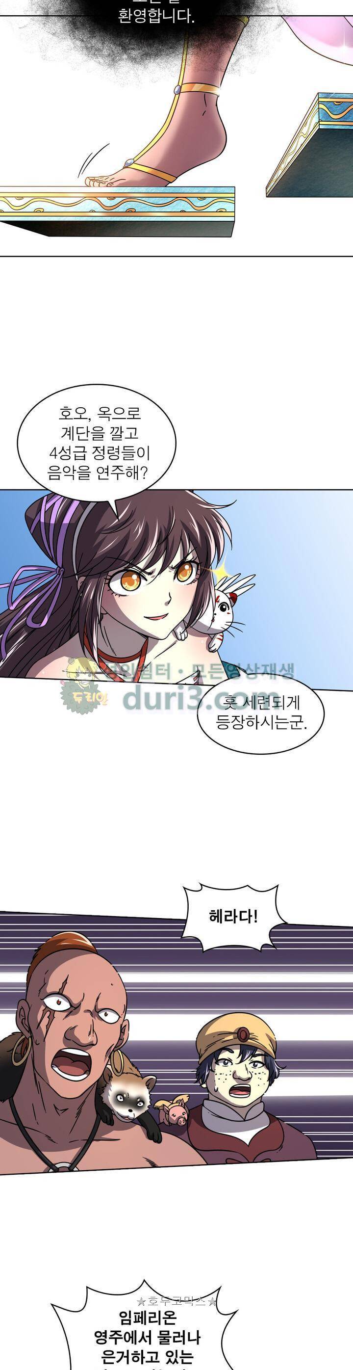 정령사: 나타르 전기 325화 15