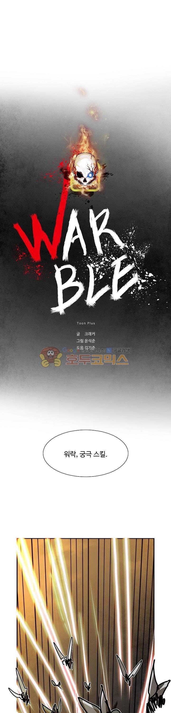 워블 103화 1