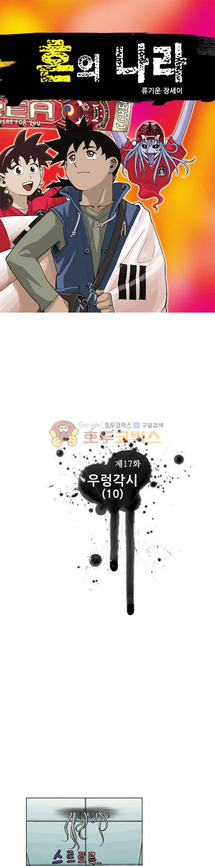 혼의 나라 17화 - 우렁각시 (10) 1