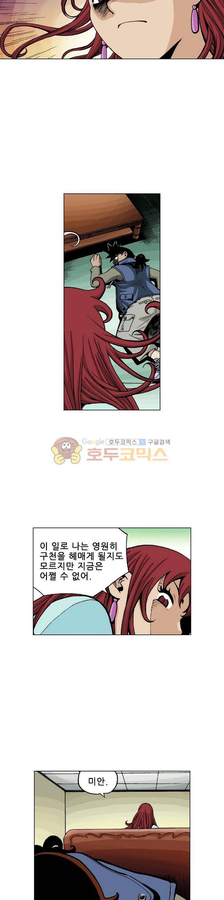 혼의 나라 17화 - 우렁각시 (10) 3