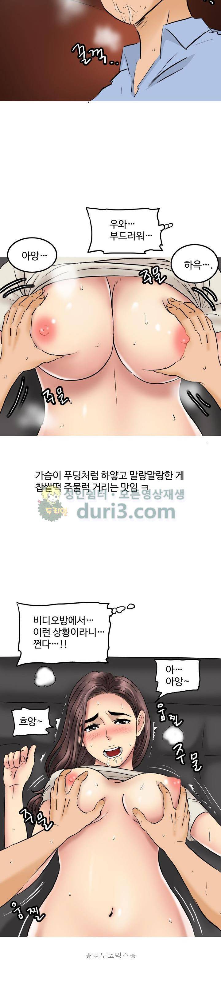 비켜봐! 시켜볼 게 있어♡ 21화 2