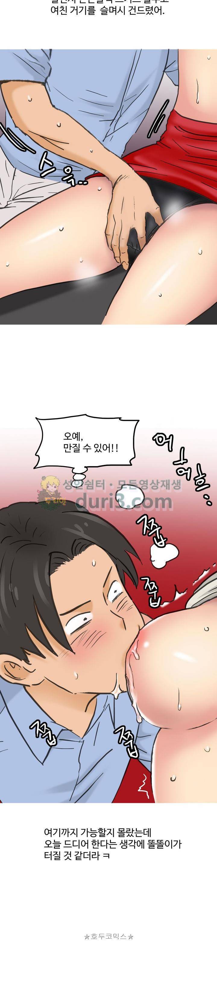 비켜봐! 시켜볼 게 있어♡ 21화 4