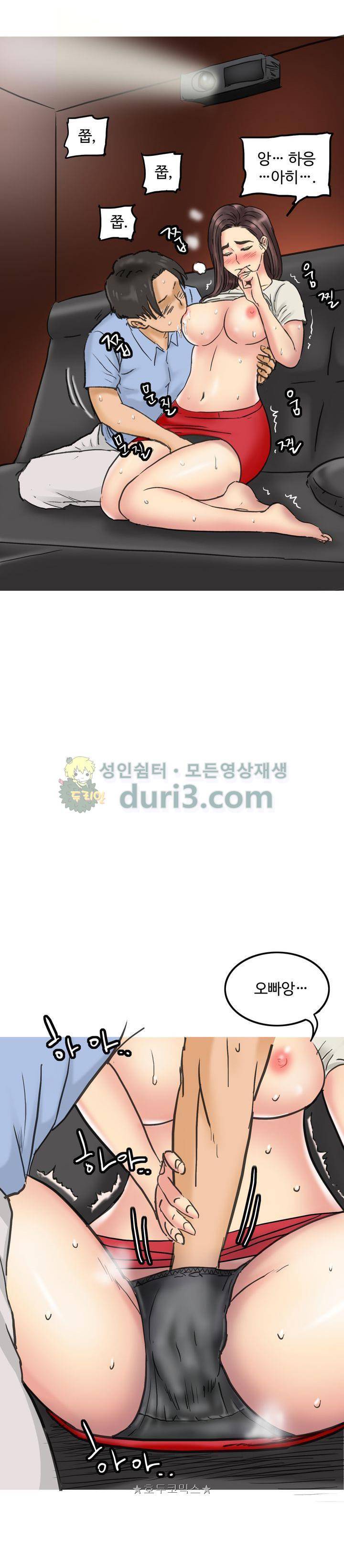 비켜봐! 시켜볼 게 있어♡ 21화 5