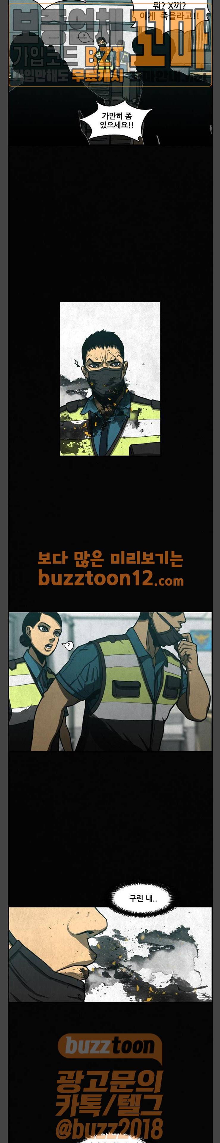 악취 5화 - 악의 냄새 (1) 2