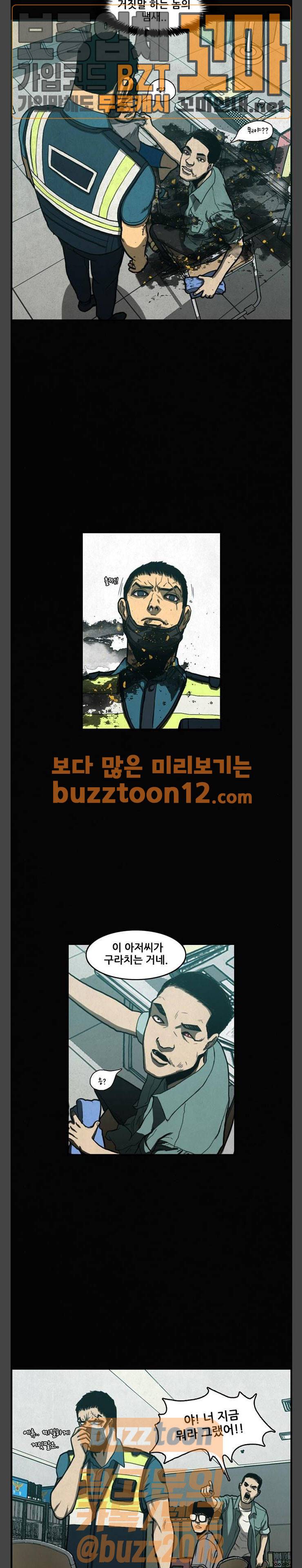 악취 5화 - 악의 냄새 (1) 3