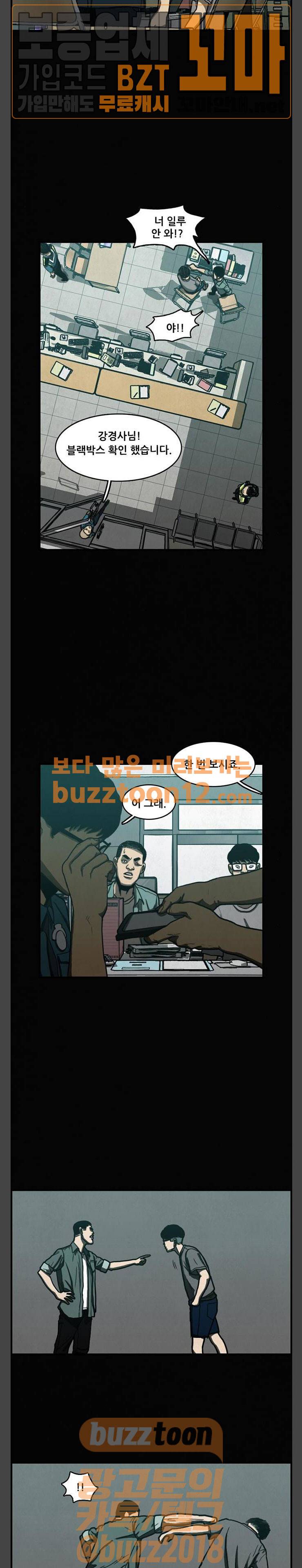 악취 5화 - 악의 냄새 (1) 4