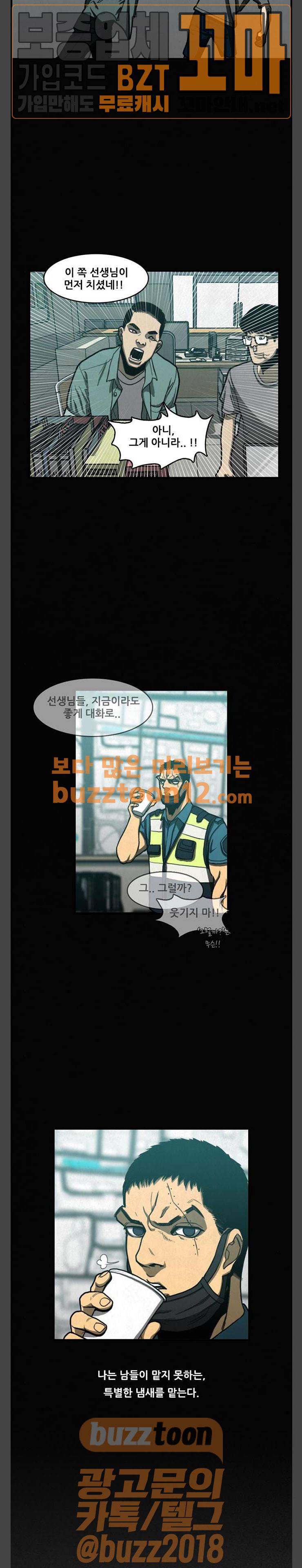 악취 5화 - 악의 냄새 (1) 5