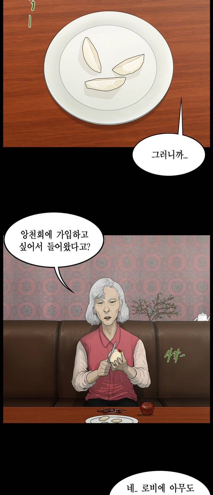아도나이 3화 2