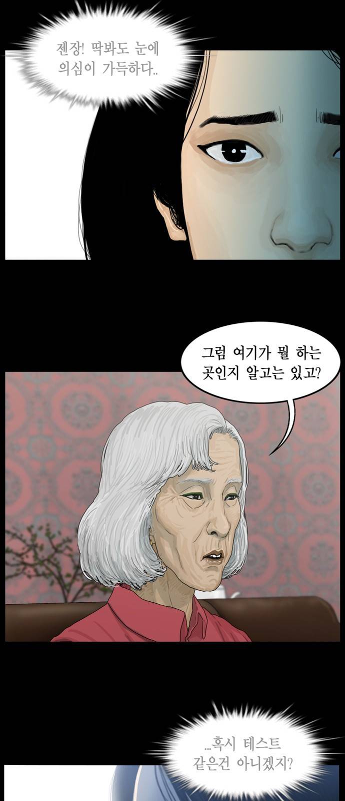 아도나이 3화 7