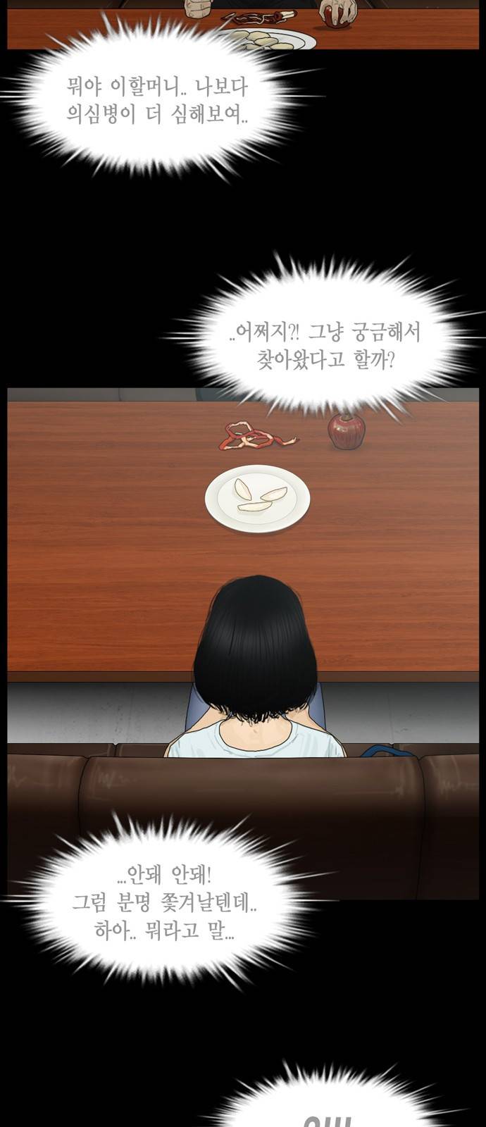 아도나이 3화 10