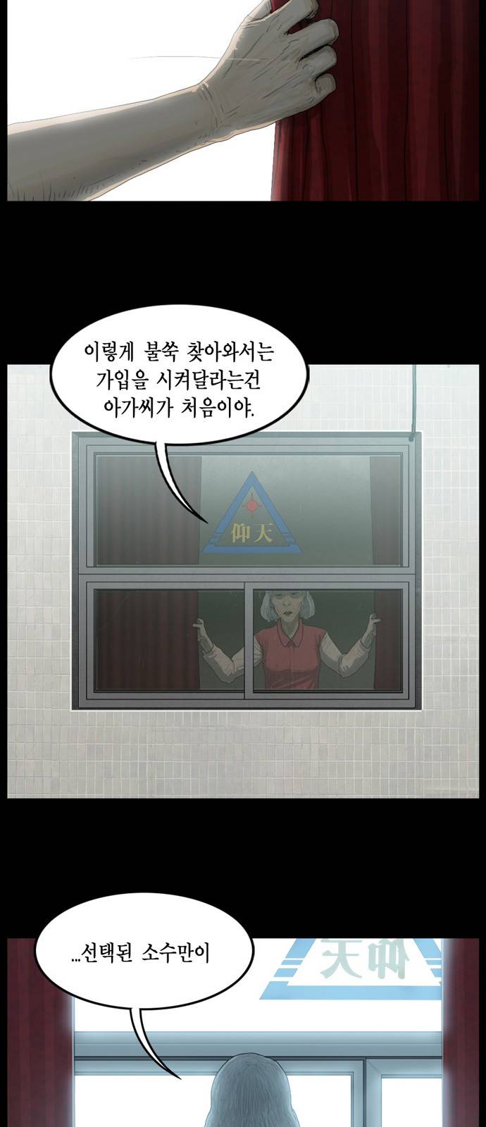 아도나이 3화 16