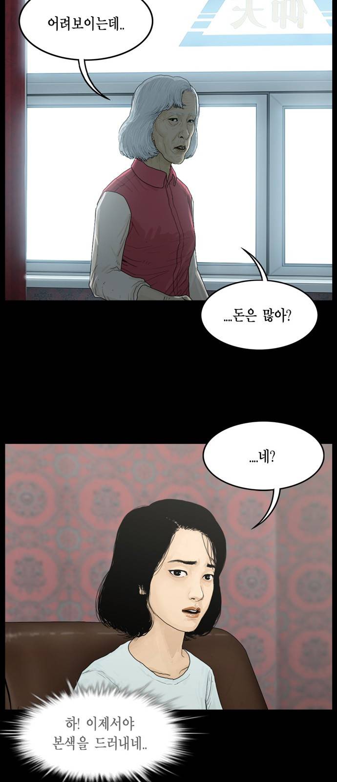 아도나이 3화 18