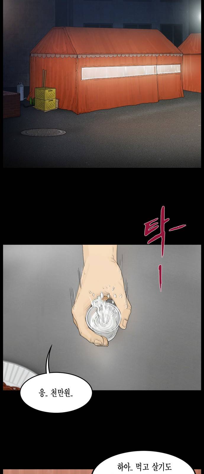 아도나이 3화 23