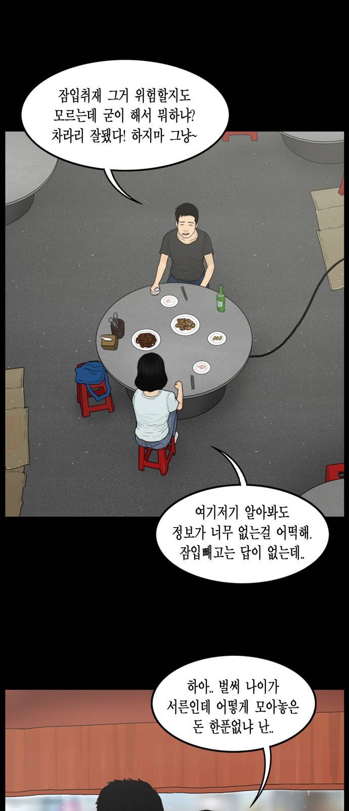 아도나이 3화 25