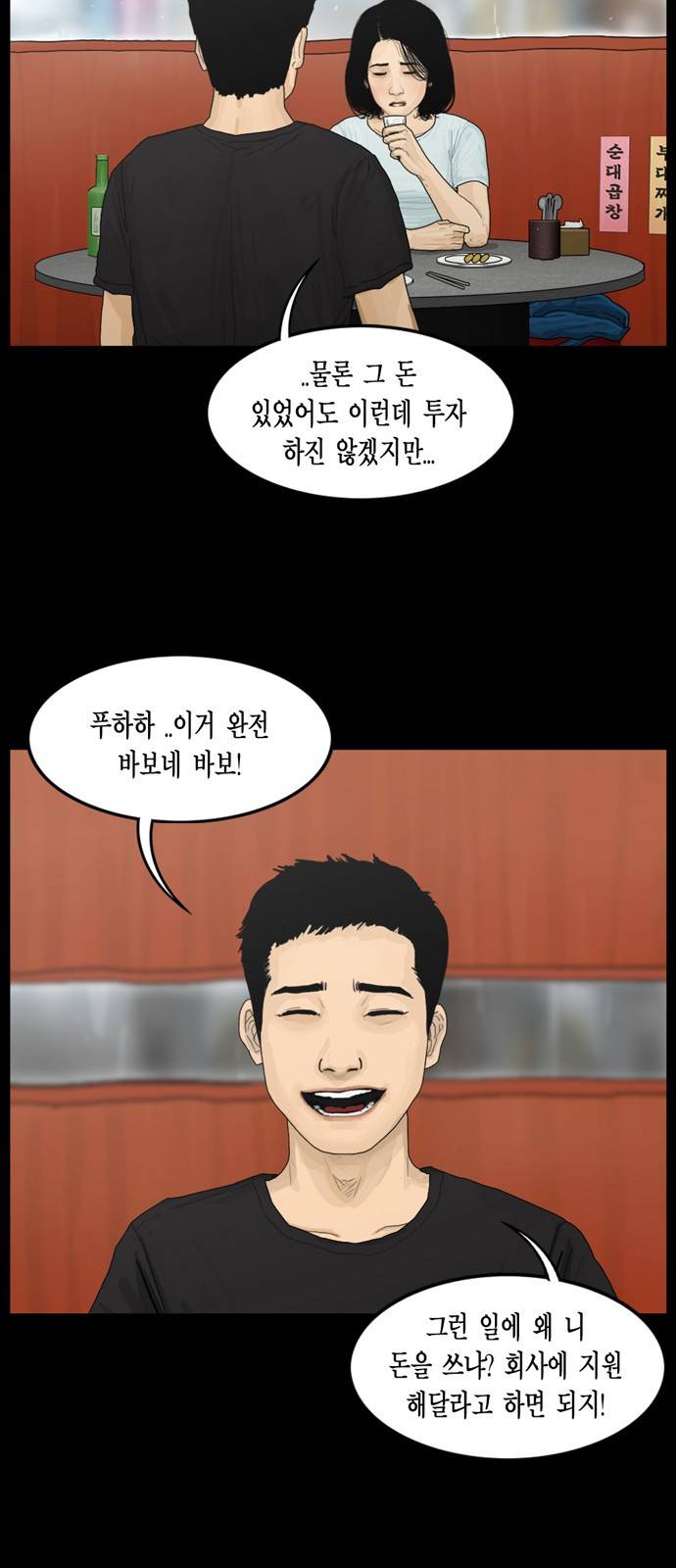 아도나이 3화 26