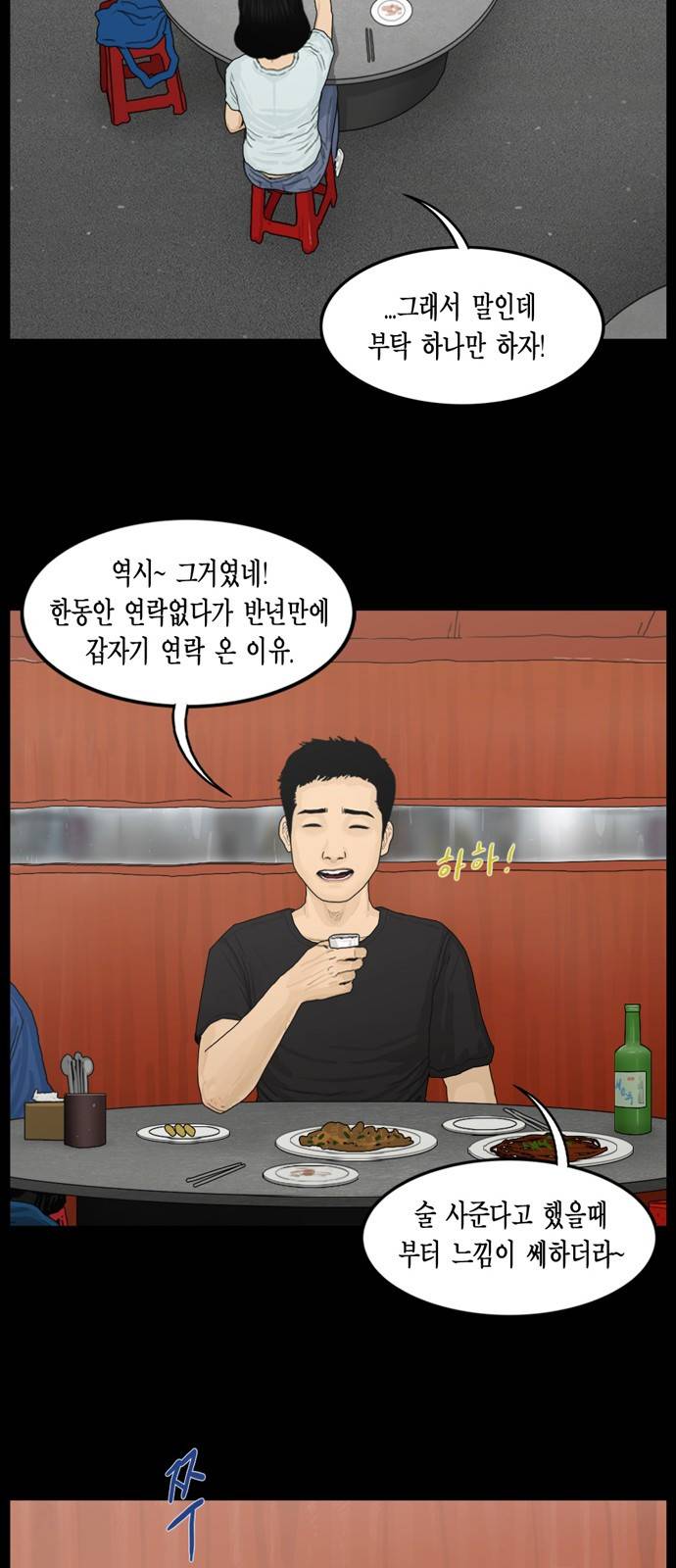 아도나이 3화 28