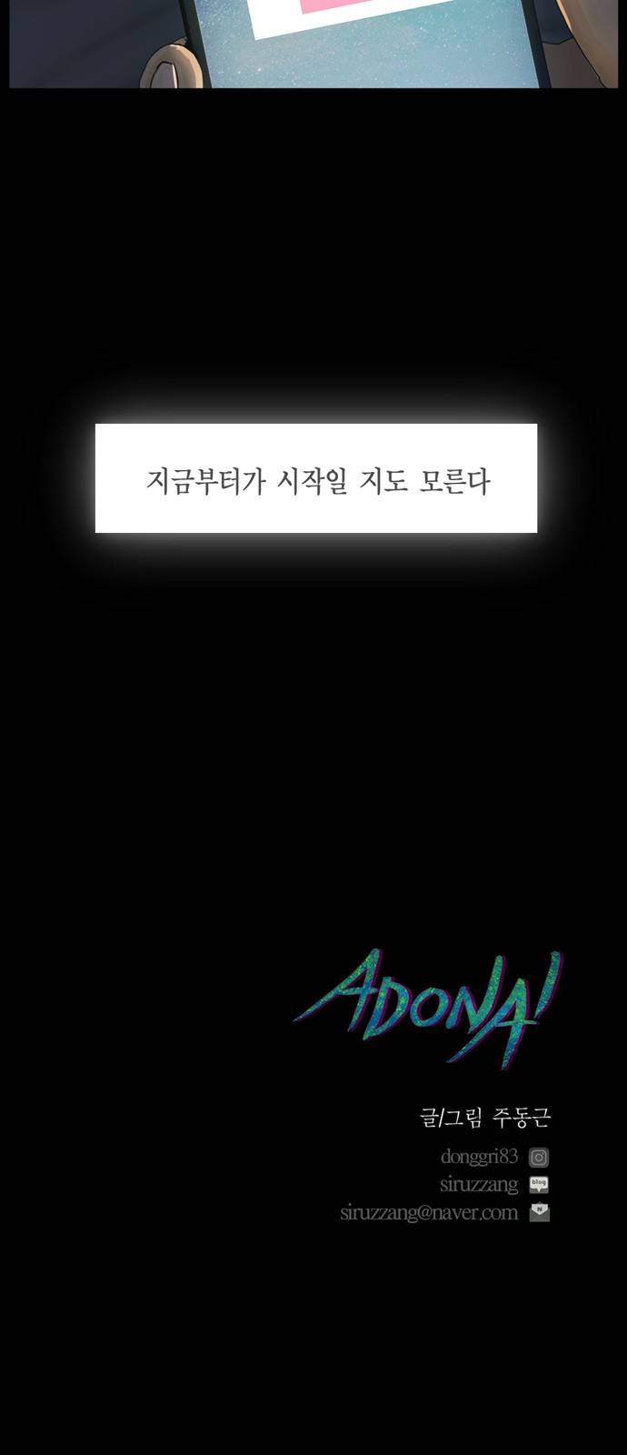 아도나이 3화 38