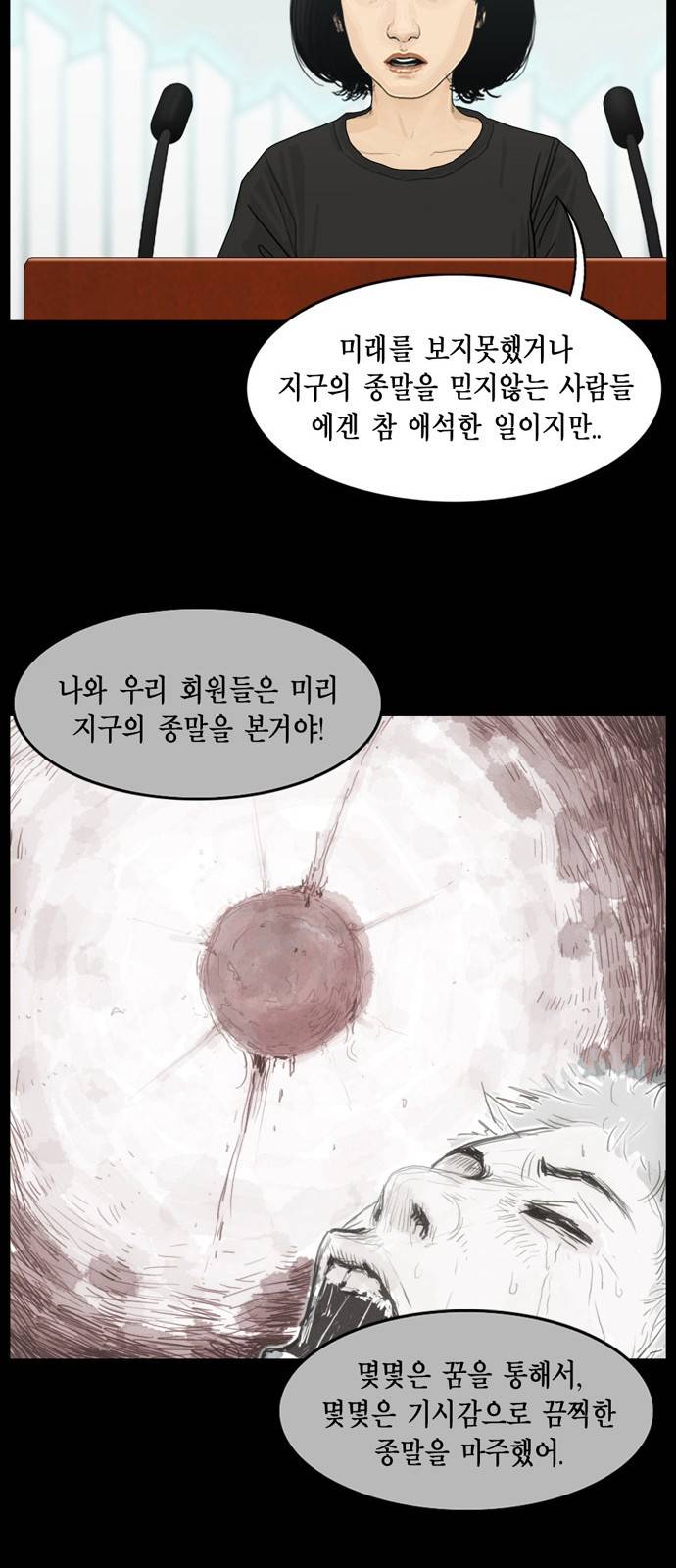 아도나이 13화 16