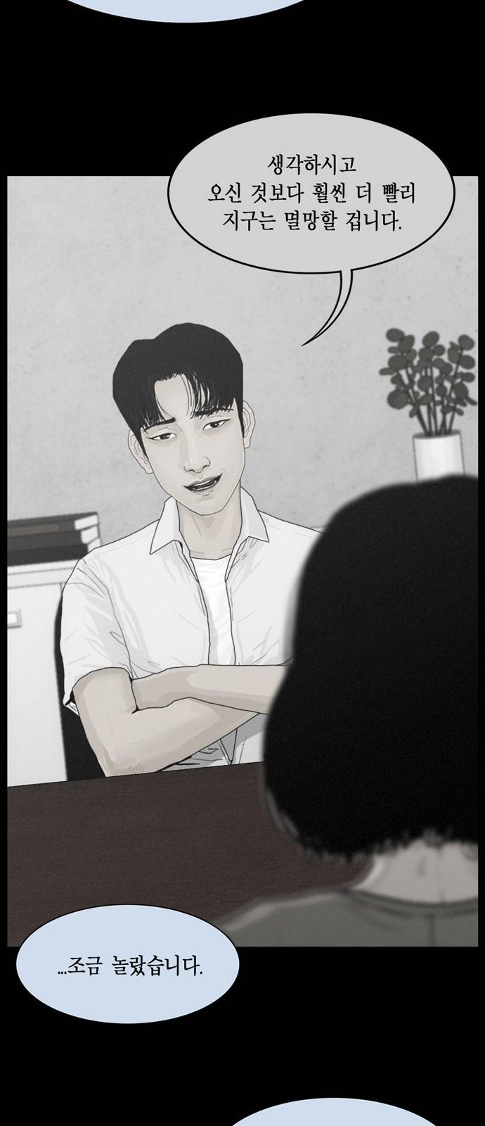아도나이 13화 19