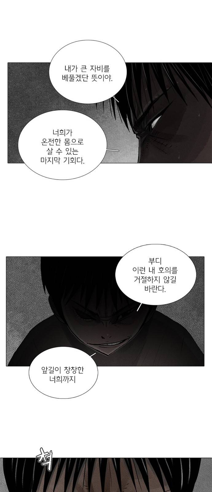 커넥트 2화 2
