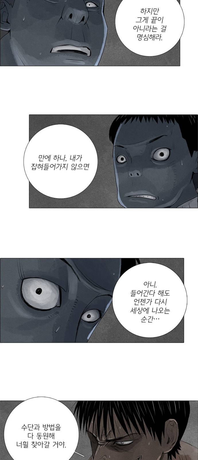 커넥트 2화 5