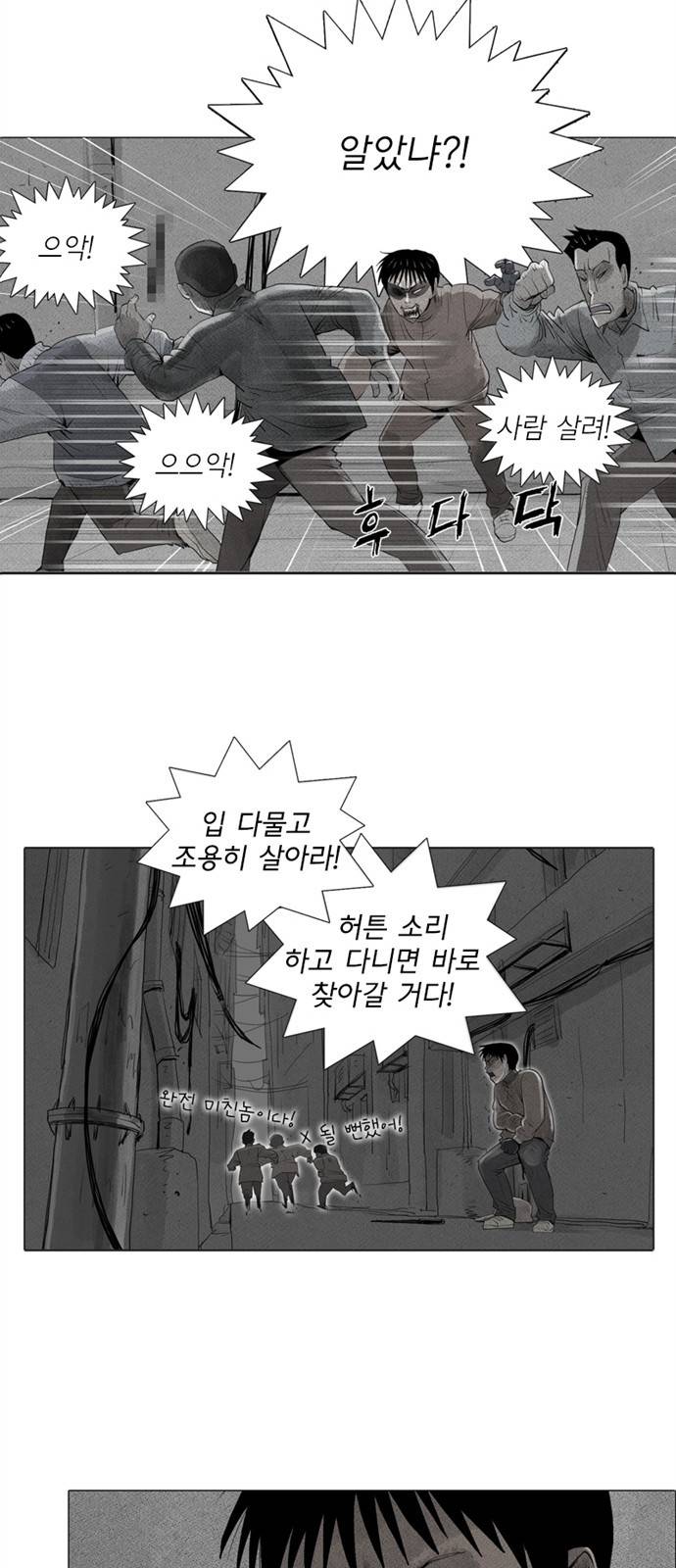 커넥트 2화 8