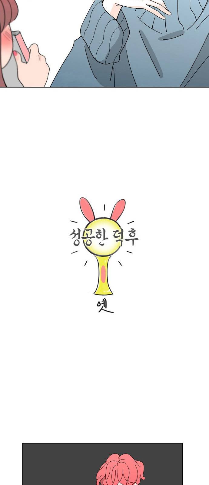성공한 덕후 9화 3