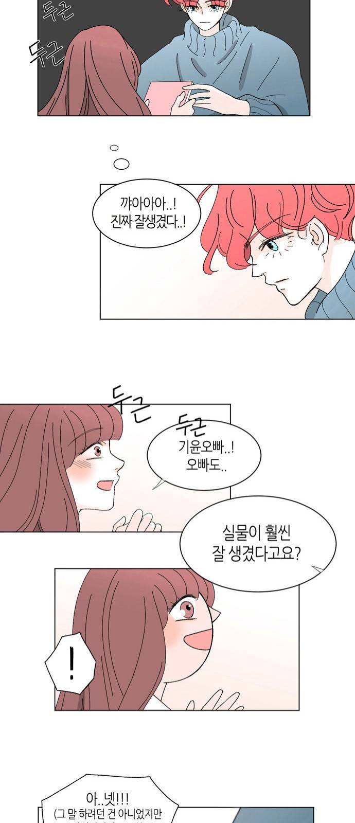 성공한 덕후 9화 4