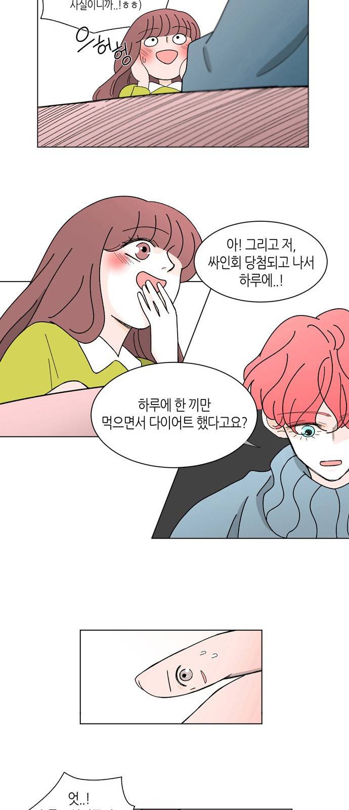 성공한 덕후 9화 5