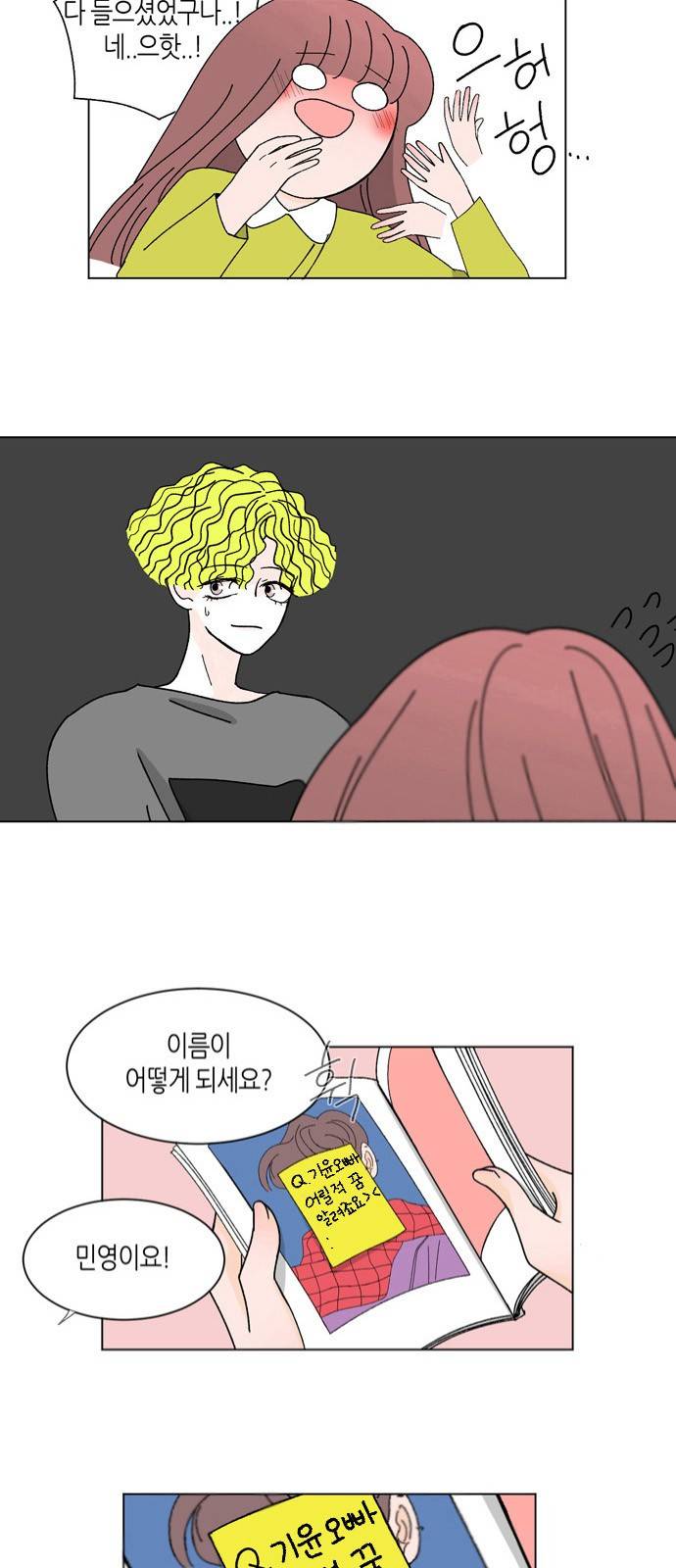 성공한 덕후 9화 6
