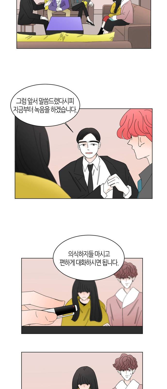 성공한 덕후 19화 4