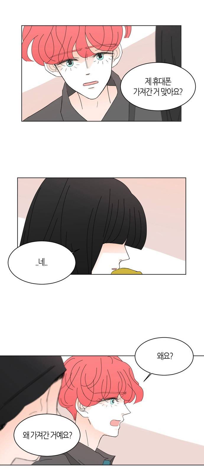 성공한 덕후 19화 6
