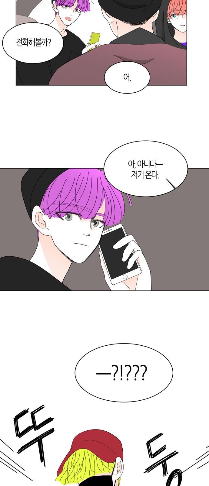 성공한 덕후 28화 4