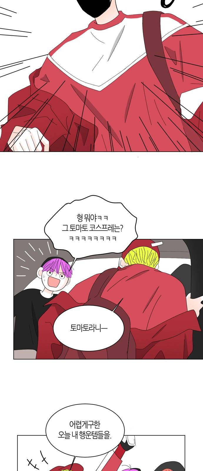 성공한 덕후 28화 5