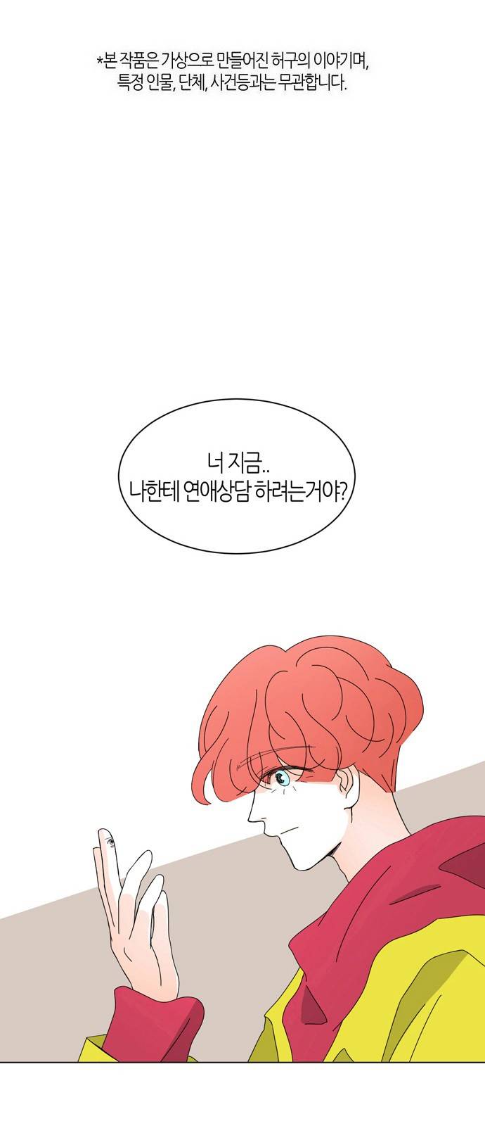 성공한 덕후 42화 2