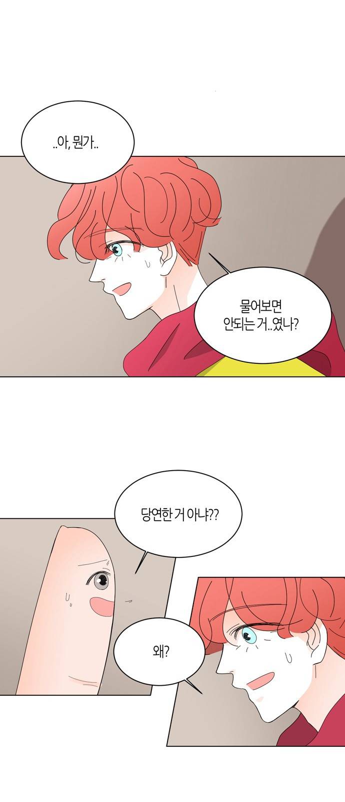 성공한 덕후 42화 3