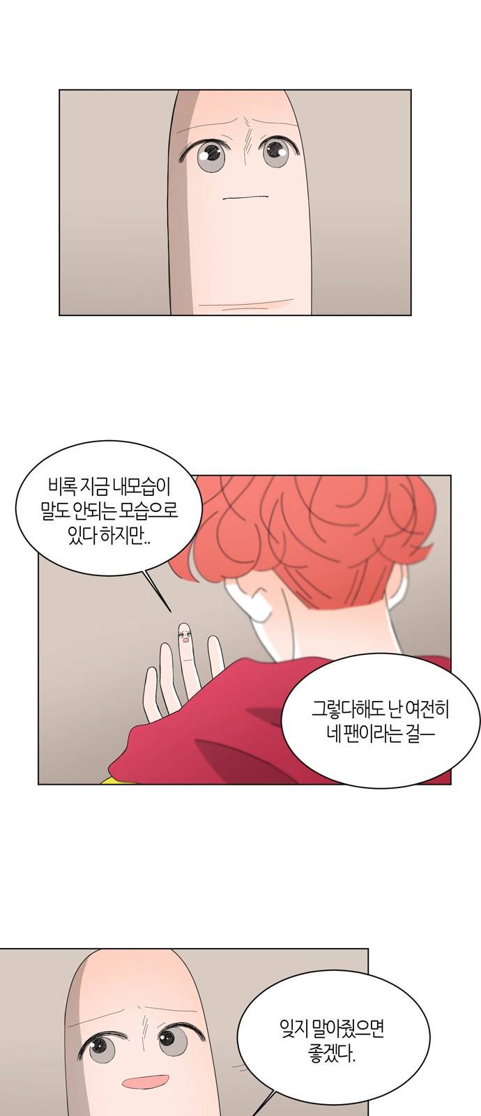 성공한 덕후 42화 4