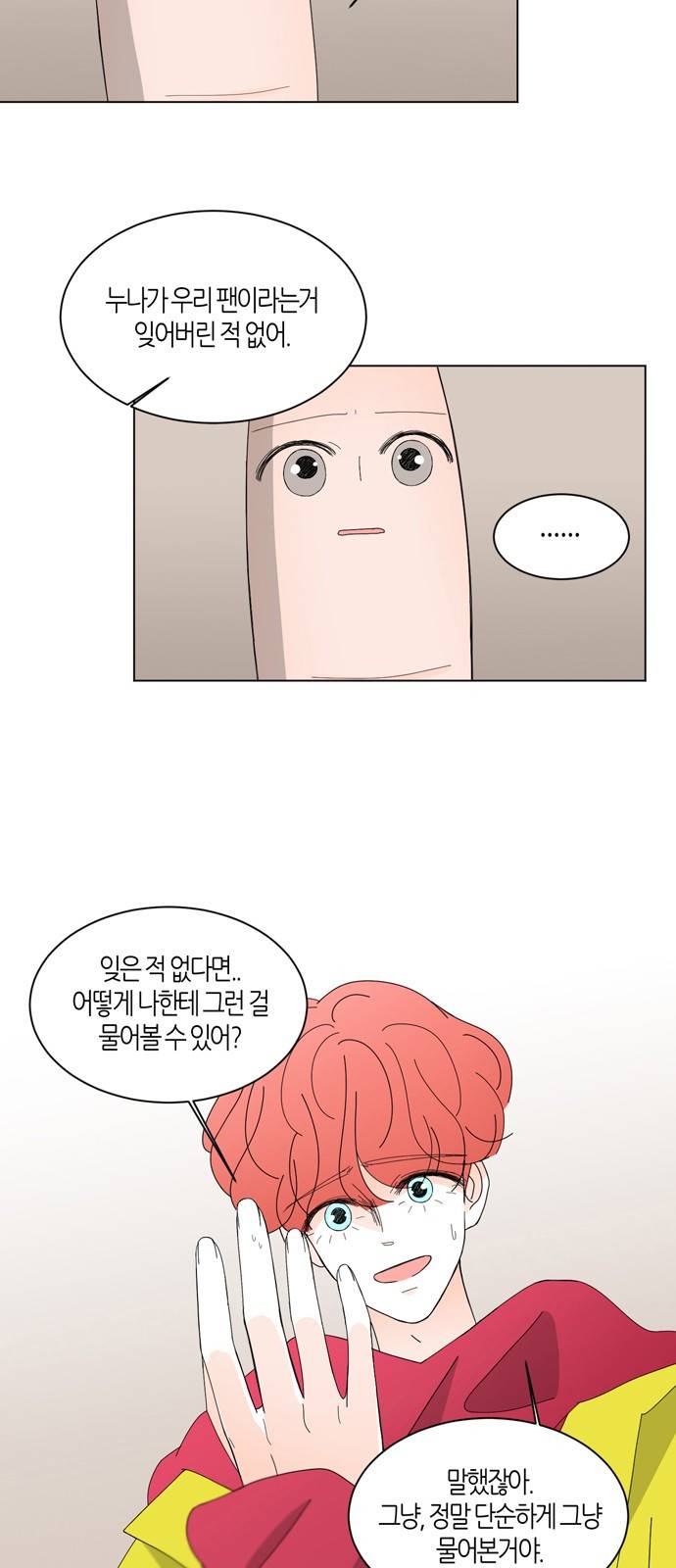 성공한 덕후 42화 5