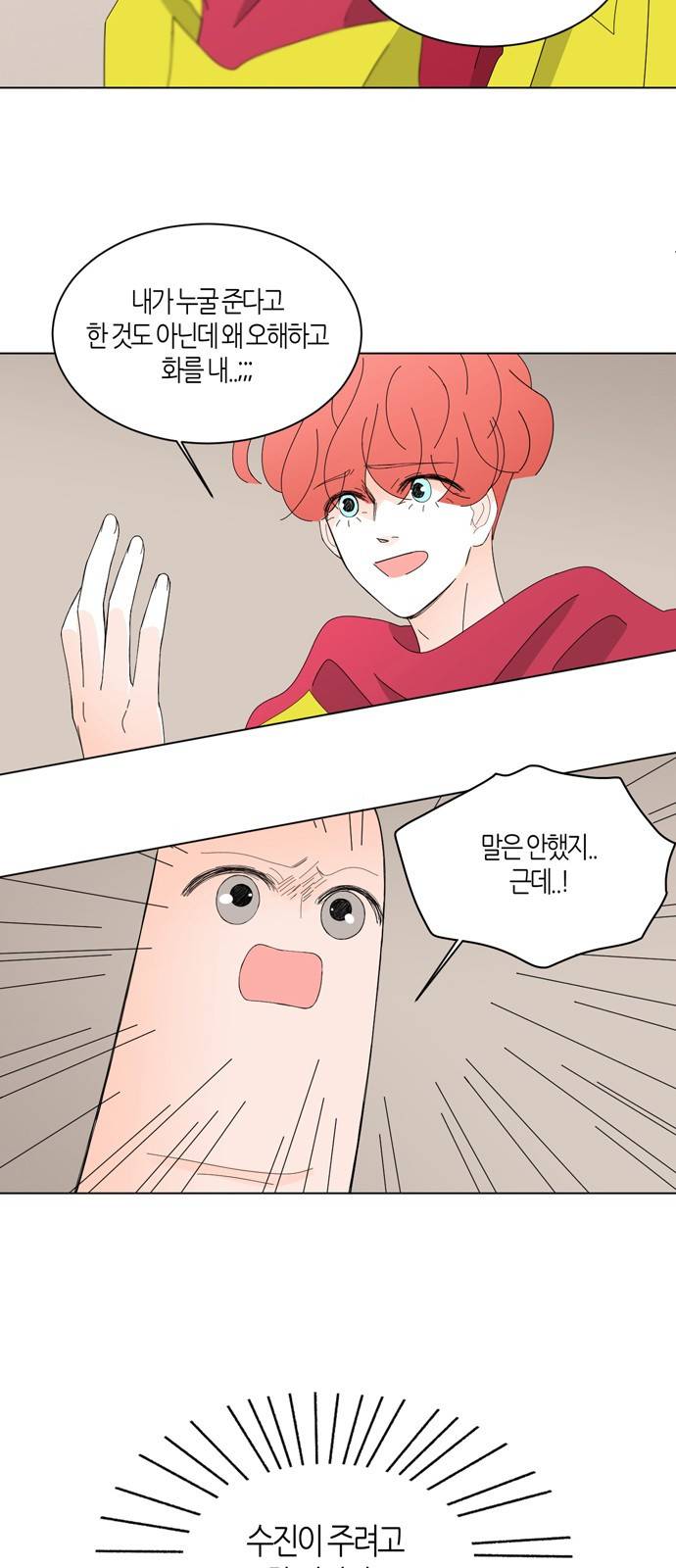 성공한 덕후 42화 6