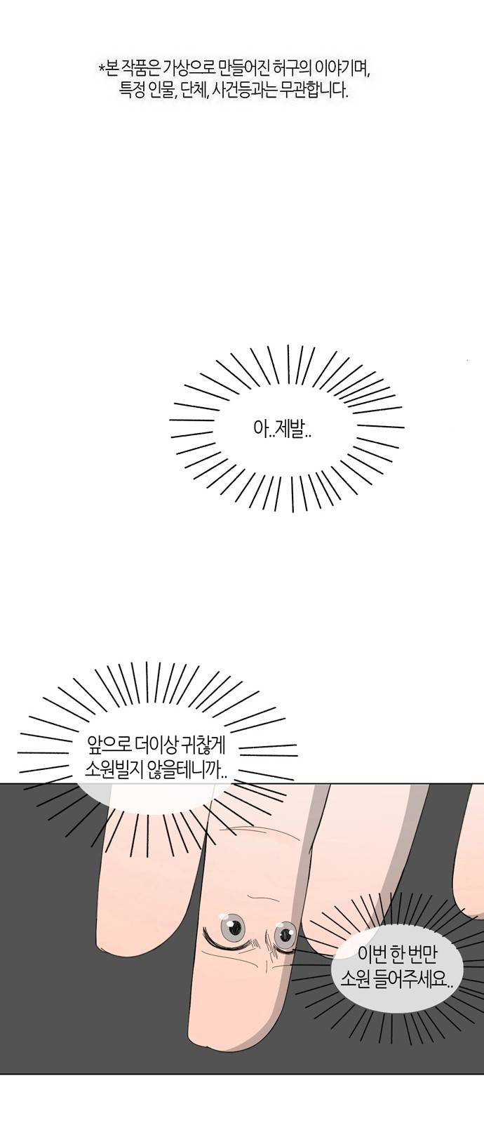 성공한 덕후 52화 2